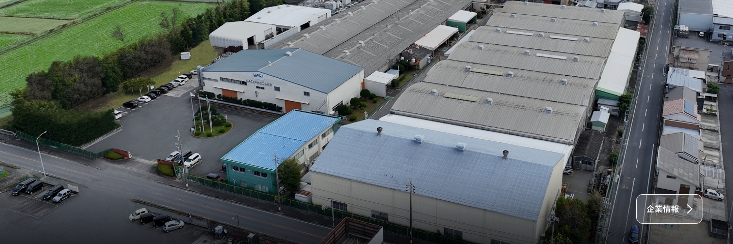 企業情報