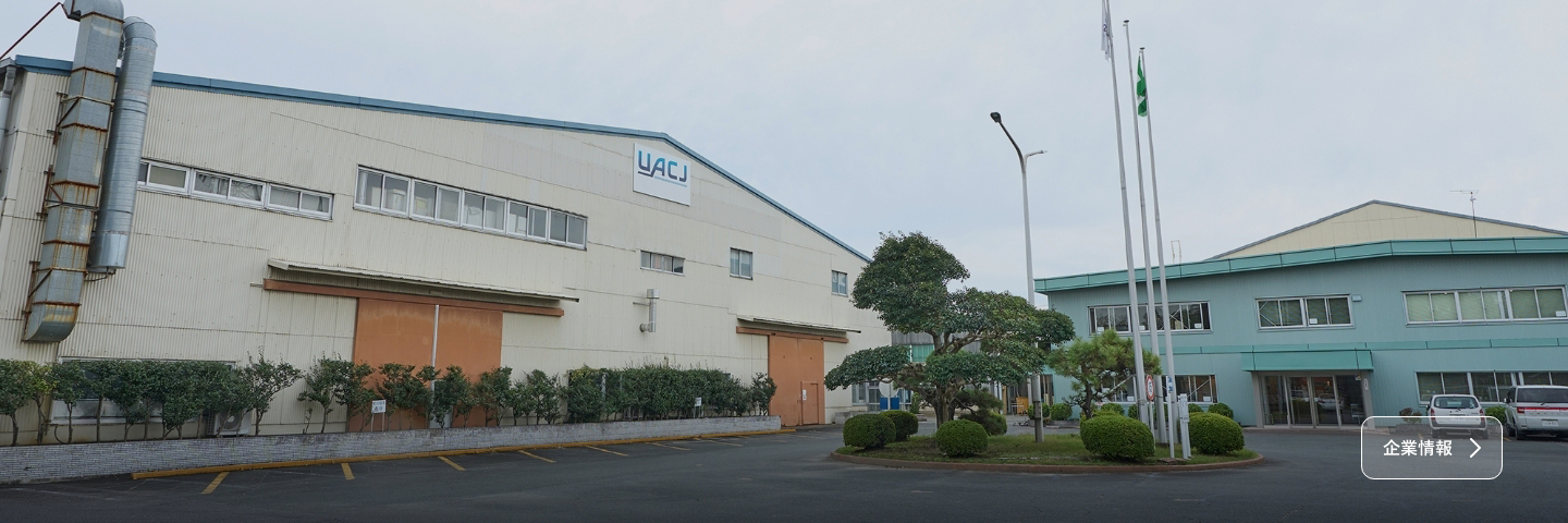 企業情報